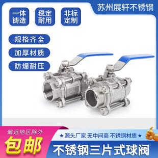 304不锈钢球阀丝扣三片式阀门水开 关内螺纹4分 6分 1寸 2寸阀门