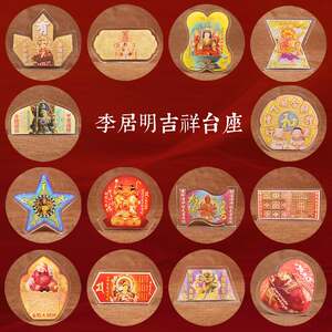 鼎风阁李居明吉祥物百有图百解图百赢图百和图百稳图水晶台座摆件