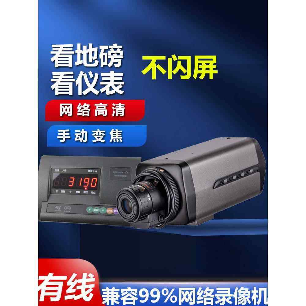 800万网路摄像头高清变焦看地磅仪表显示屏打包快递单监控摄影机