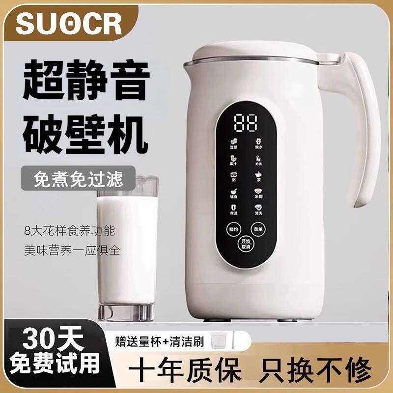 破壁机家用静音全自动新款2025新款免煮免滤无渣榨汁机小型豆浆机