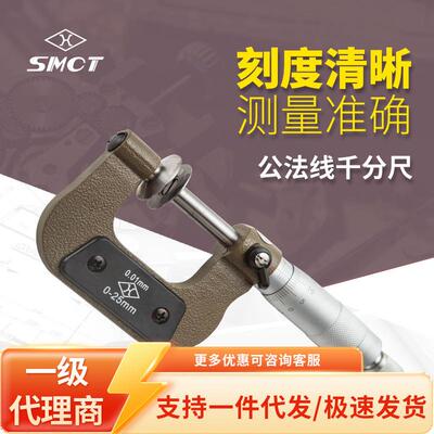 上量齿轮公法线测量千分尺0-25mm盘型千分卡S104-105-101