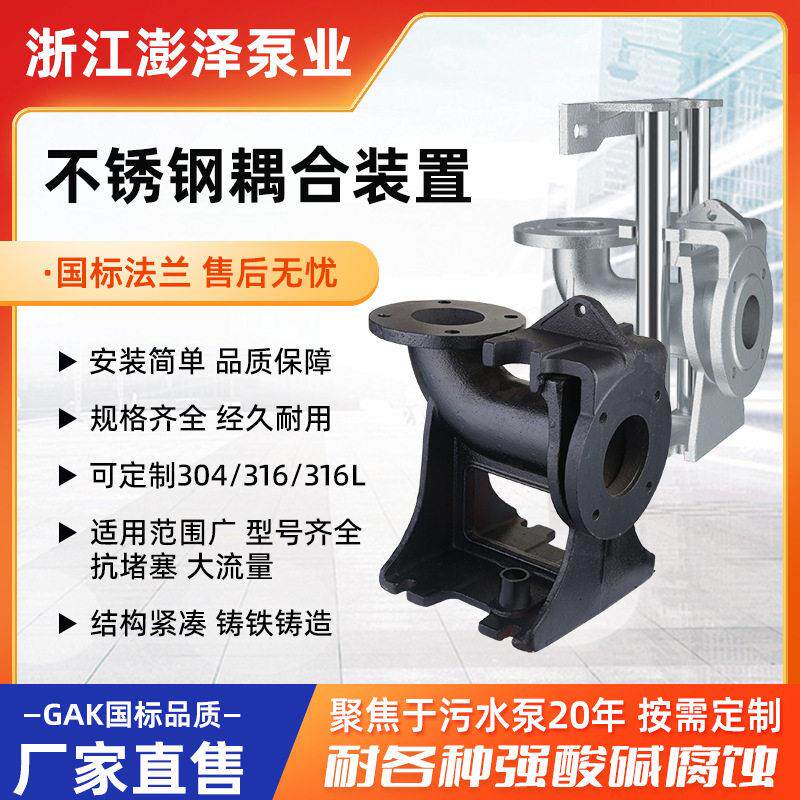 水泵耦合器GAK排污泵提升装置国标配件2寸3寸铸铁自动耦合器厂家图片