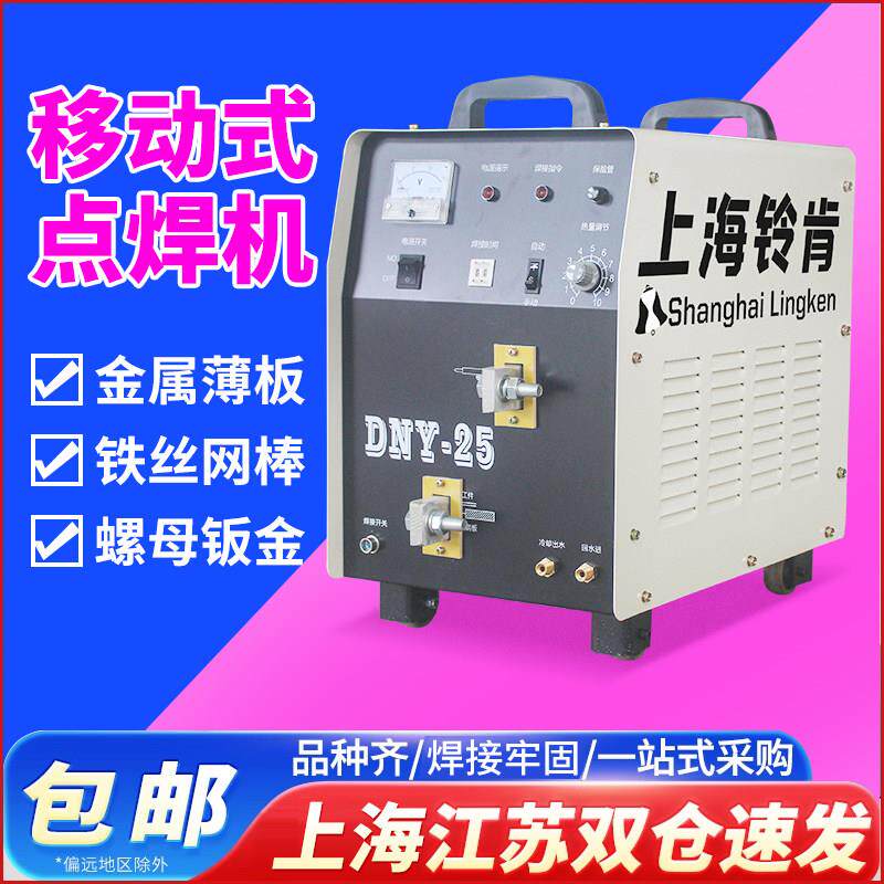 手持移动式点焊机DNY-50工业碰焊机全铜线圈铁板丝网片补网标牌