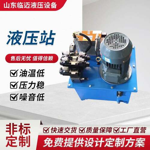 液压站系统总成3kw电动六通两联小型液压泵站220v液压油站电磁阀