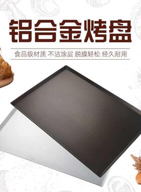 欧式不粘烤盘长方形6040铝合金直角不沾蛋糕面包烘焙模具烤箱商用