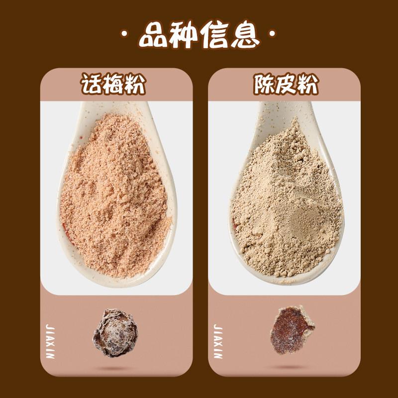 佳信话梅粉酸梅粉甘梅九制陈皮粉潮汕酸梅汤梅子粉外撒粉料大袋装