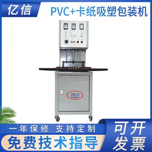 东莞PVC卡纸吸塑包装机自动高速吸塑包装封口机多功能吸塑包装机