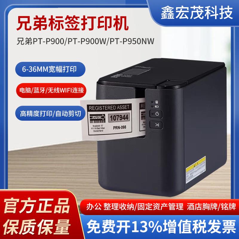 兄弟PT-P900标签打印机兄弟牌标签机PT-P9700PC固定资产专用