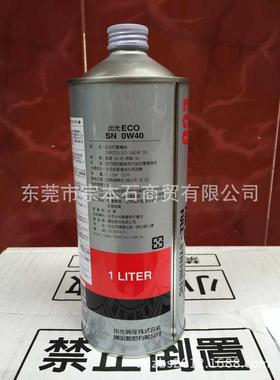 出光汽油车发动机油IDEMITSU ECO SN 0W40 1L*12 全合成机油