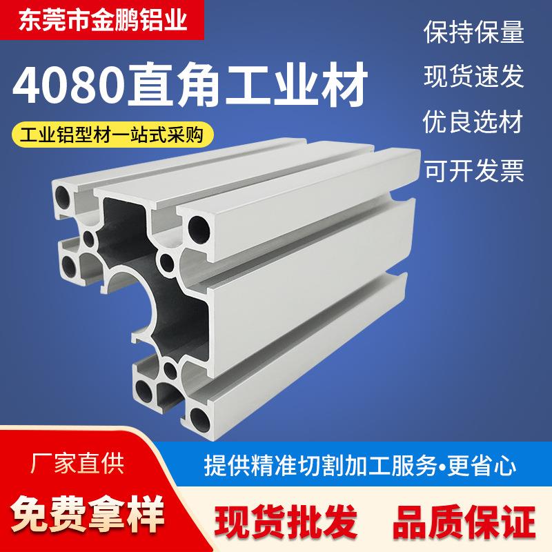 现货4080直角转角工业铝型材8840铝合金框架结构铝材工业铝材