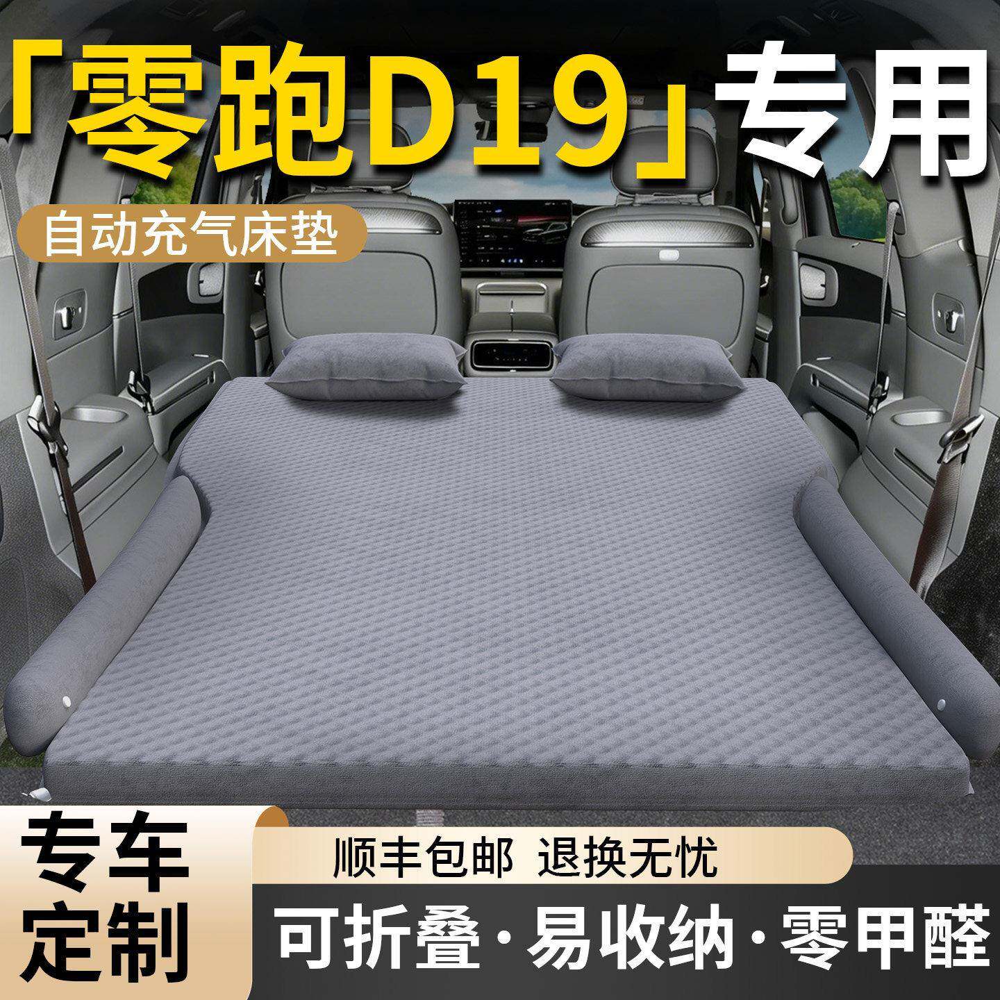 零跑D1床9车载车垫汽后排睡垫零跑d19车后备气箱自动充气垫床睡觉