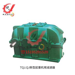 泰兴泰星牌泰隆牌新型起重机用减速机QJR D450