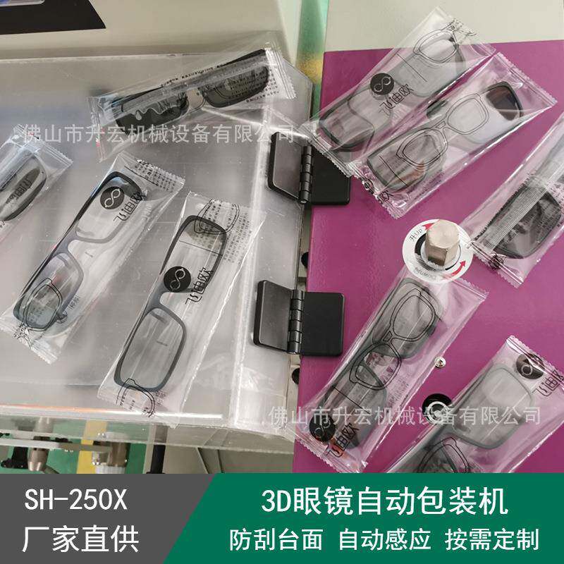 供应太阳镜包装机设备三伺服3D眼镜枕式防嗮眼镜套袋机全自动