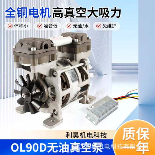 利昊机电无油直流真空泵OL90D可选12V24V大流量车载便携小型静音