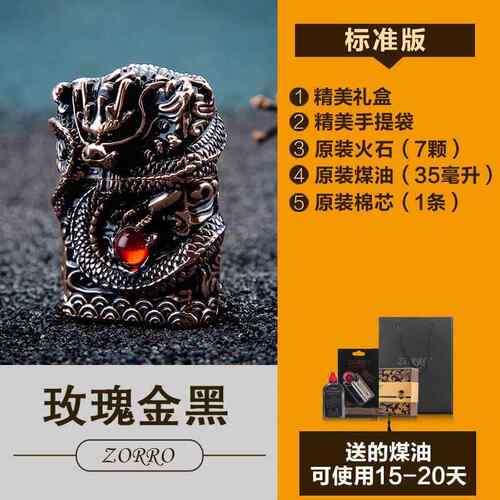 正品香港正品zrro苏煤油打火机 o重甲神龙镂空洛雕天刻龙防风限量