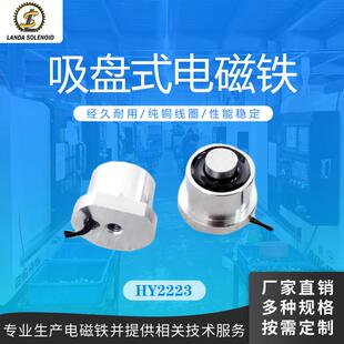 电磁铁吸小工件专用电磁铁 兰达直销电磁铁HY2223直流吸盘式