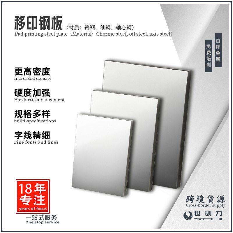 印刷器材加工移印耗材移印机钢片丝印镜面钢版制定精度定做印花