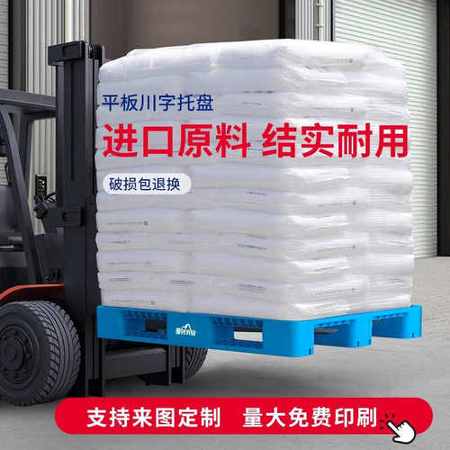 平板川字工业加厚仓库仓储周转防潮物流垫板栈板货架叉车塑料托盘