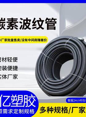 HDPE碳素波纹管城市聚乙烯穿线管黑色光纤电缆pe碳素管