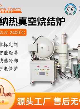 博纳热工厂现货750度至2400度真空烧结炉合金退火炉