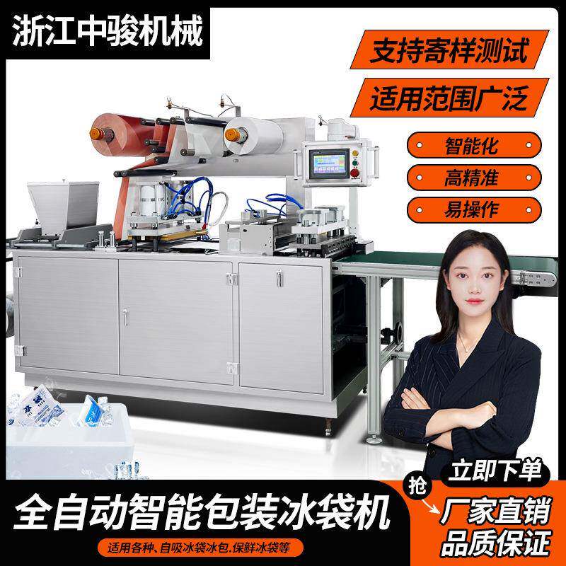 源头自吸水冰袋机生物科技颗粒冰袋包装机侧吸水新款冰袋生产继续