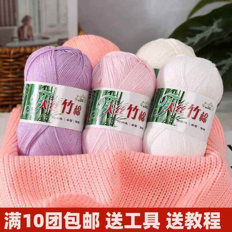 秋季儿童毛衣手工编织天丝竹棉竹炭牛奶棉宝宝毛线纯棉线钩针毛线
