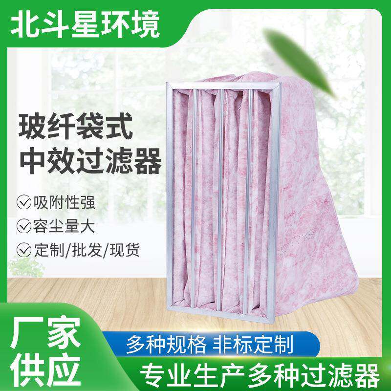 玻纤袋式中效过滤器铝框袋式过滤器中效空气过滤器工业废气处理