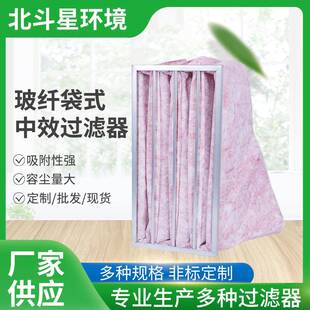 玻纤袋式中效过滤器铝框袋式过滤器中效空气过滤器工业废气处理