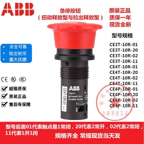 原装正品ABB红色急停按钮CE3T CE4P CE4T-10R-01/20/11/02现货