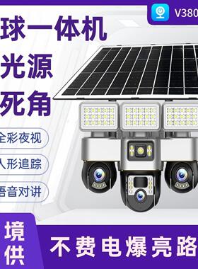 太阳能监控摄像头 V380Pro户外家用三镜头三画面太阳能监控摄像头