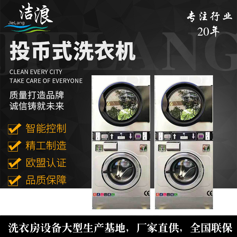 跨境商用上烘下洗双层洗脱烘一体机刷卡自助投币洗衣机干洗店设备