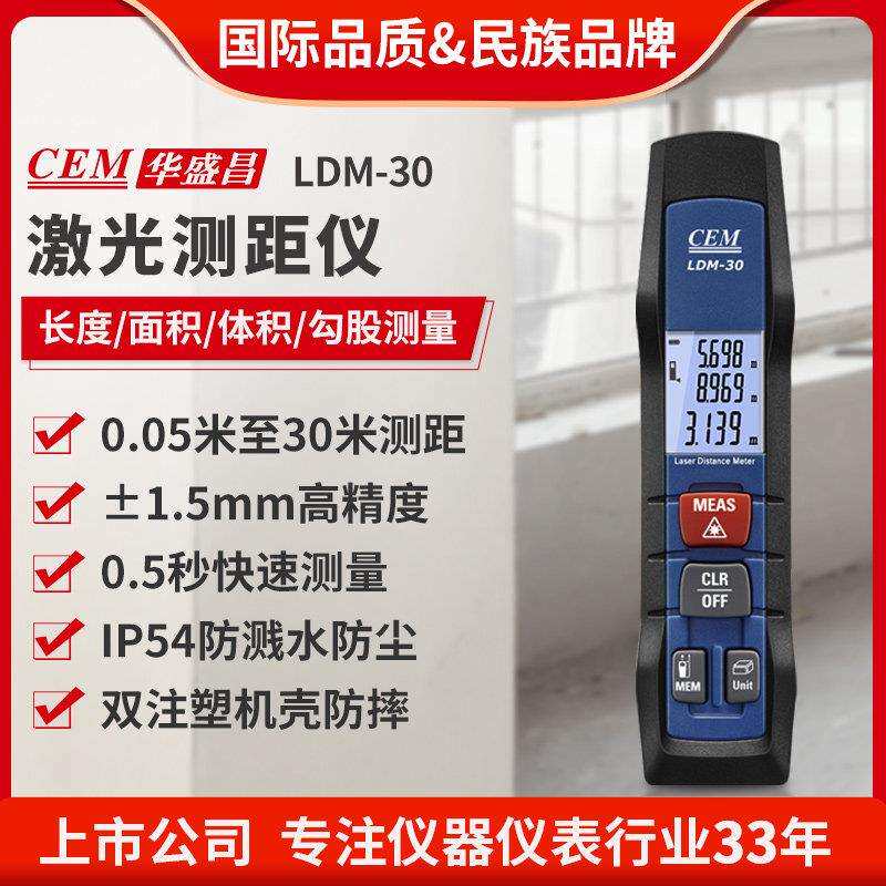 CEM华盛昌手持雷射测距仪红外线 线测距仪家装量房尺LDM-30