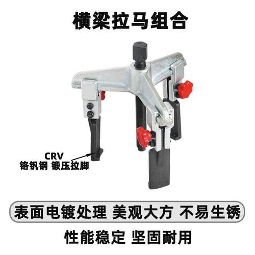 天达轴承拉马拆拔器横梁拉马组合TD0704SAB