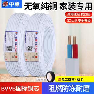 中策电线 线电缆线 线家用2芯国标1.5/2.5/4平方铜芯BVVB电源扁白