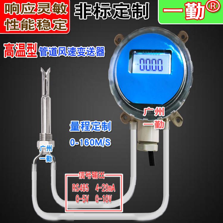 0-5V信号高温风速风量传感器分体简单安装式风速变送器风速仪
