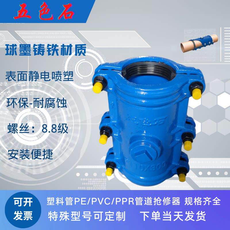 五色石塑料管哈夫节抢修接PE PVC管道抢修水管堵漏器球墨铸铁抱箍