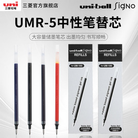 日本uni三菱中性笔芯，umr-5替芯适用于um-100中性笔0.5mm