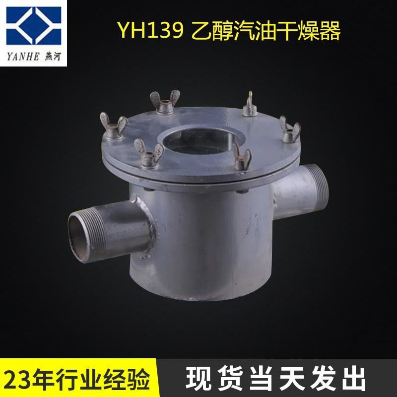 乙醇汽油干燥器丝扣加油机配件油罐车配件加油站油库设备车用