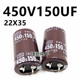 2只包邮 电解电容450v150uf 400V150UF逆变器电源适配器电容22x35