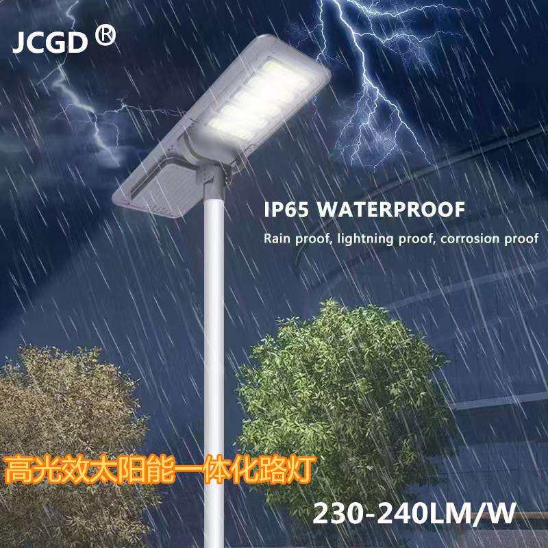 高光效235LM/W路灯LED太阳能一体化户外LED智能超亮太阳能板