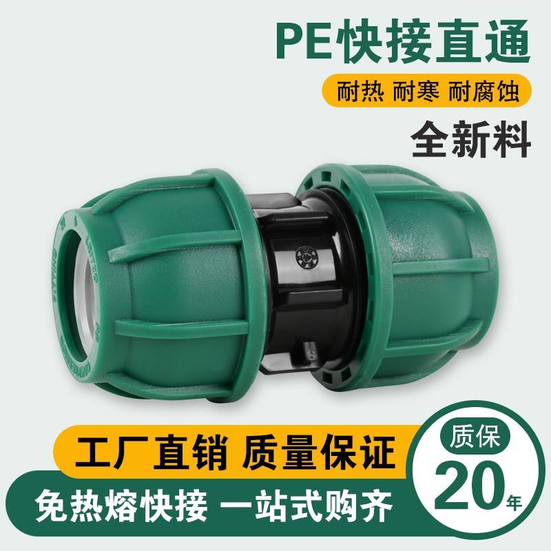 水管接头配件大全直接免热熔pe快速活动接头4分6分直通快接活接管