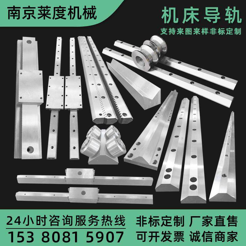 机床导轨直线矩形导轨镶合金燕尾槽导轨重载U型导轨T型镶锋钢导轨