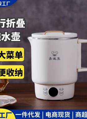 316便携式烧水壶小型旅行即时热迷你电热水壶304不锈钢折叠快热