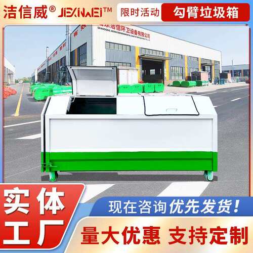 自装自卸式垃圾箱 封闭垃圾运输箱 3方室外小区用垃圾收集箱
