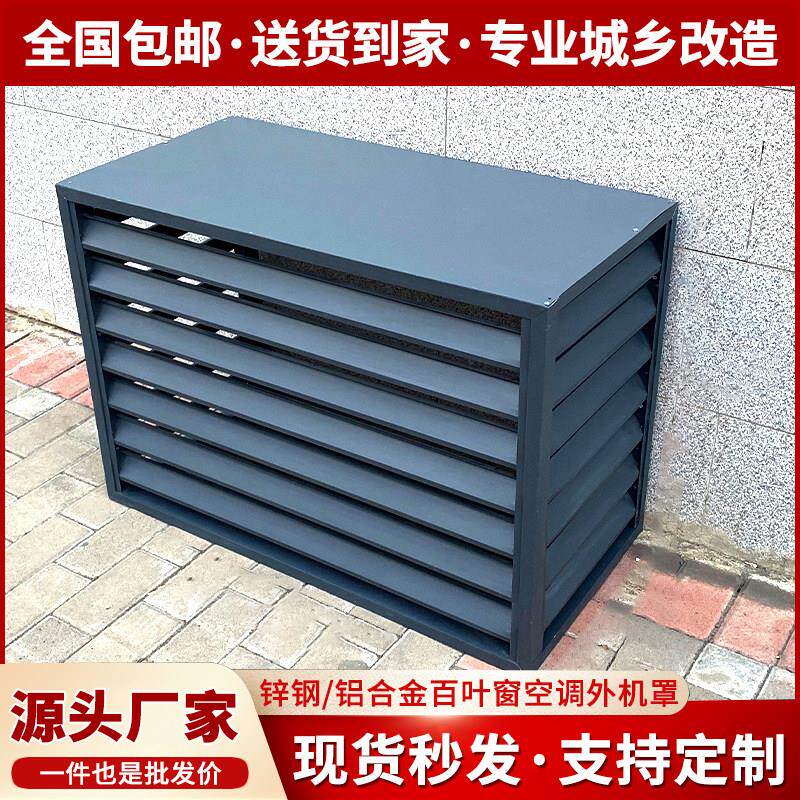 定做铝合金空调外机床包百叶格栅遮挡中央空调镀锌外机罩防雨罩