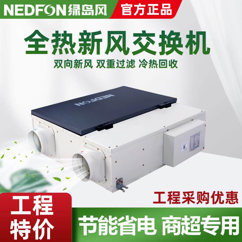 绿岛风全热交换器新风机中央新风系统家用商用双向换气机高效除霾