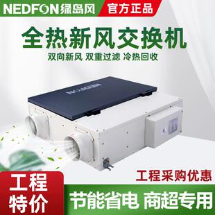 绿岛风全热交换器新风机中央新风系统家用商用双向换气机高效除霾