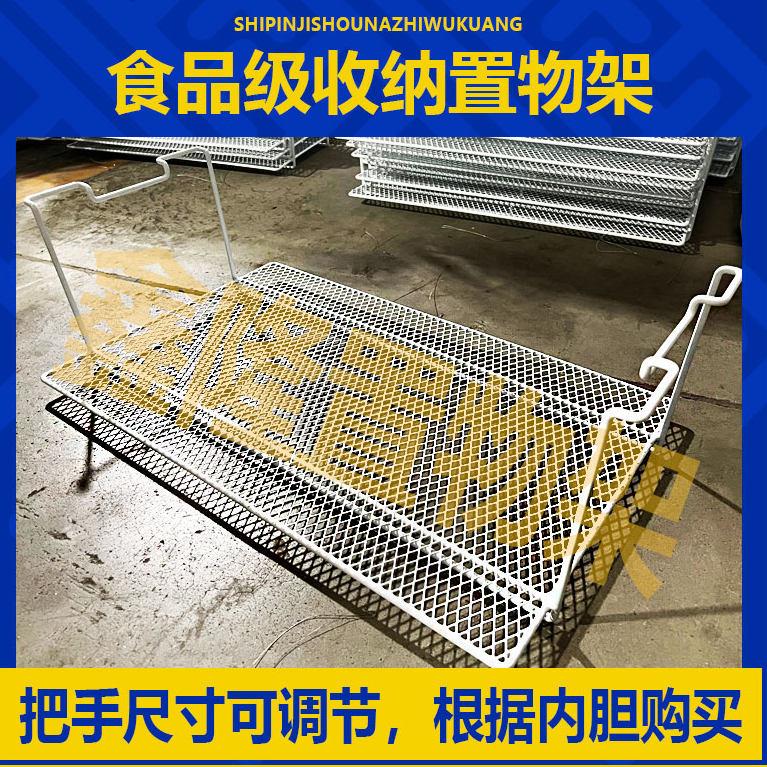冰柜内置物架层托冷柜分层篮冰箱网格板隔层架通用篦子冷藏分隔板