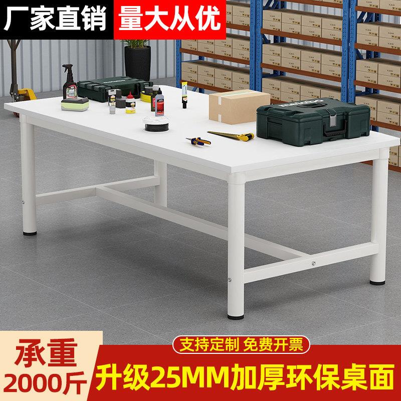 工作台板式桌子裁剪台流水线操作台装配台工厂车间包装台打包台