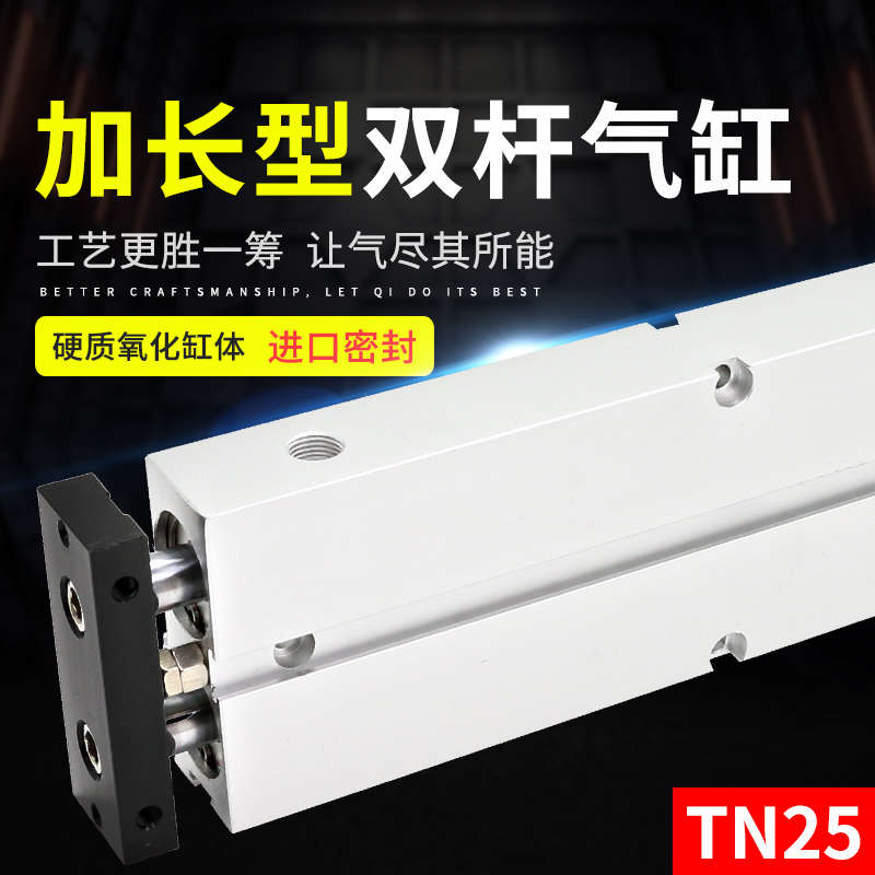 气缸长行程小型加长型大推力TN25双柱双轴TN32扁双出气动双杆汽缸